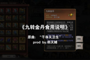 揭秘九转金丹多少钱？全面分析当前市场价位！