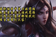 刀妹加点怎么选最强？大神教你最新思路！