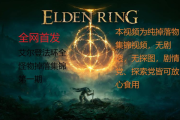 雷头项链哪里出？快来看这几个怪物的掉落列表！