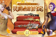 灵狐者多少钱抽到？实测爆率省钱攻略必看