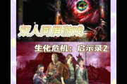 生化危机6无法存档怎么办？简单几步修复存档失败问题！