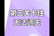 推箱子13关过不去咋办？老玩家分享通关秘诀来了！