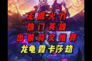 流浪符文最新出装顺序，高手教你轻松打穿一路！