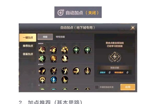 黎明之光骑士天赋加点推荐，新手入门看这篇就够了！