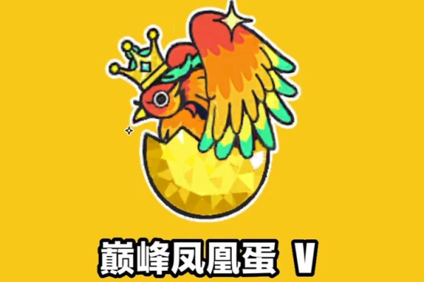 先祖凤凰蛋坐骑帅不帅？看看别人都是怎么评价的！