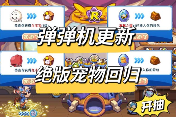 想要更多弹弹机奖励吗？快来学最新的洛克王国弹弹机技巧！