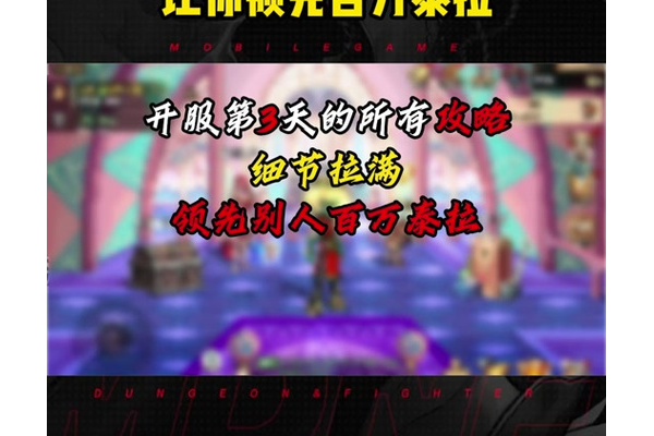 dnf初级蛋白油怎么获得最全攻略？所有方法都在这里！