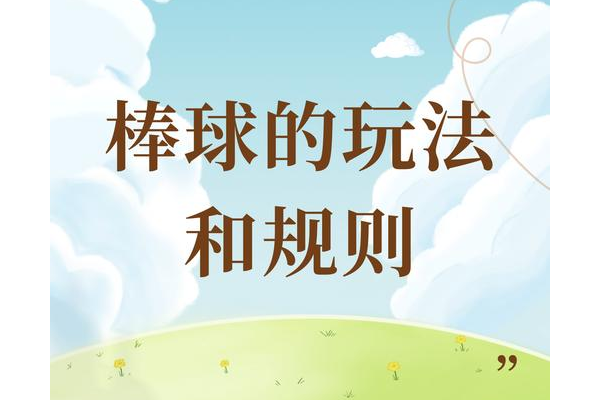 忍者棒球怎么开始？超简单教程新手一看就会！