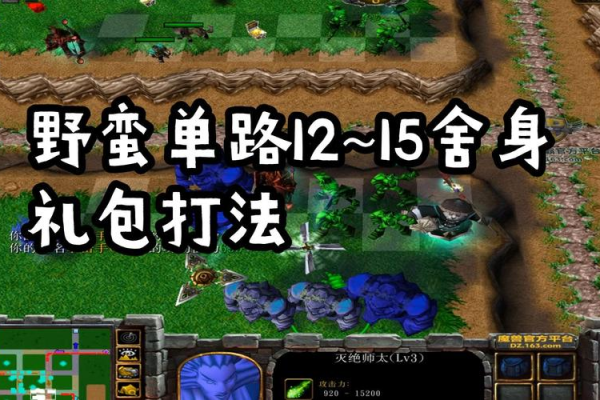 无敌人族3.0攻略怎么玩？新手入门看这篇就够了！