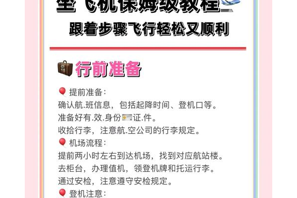 大飞空时代怎么玩才不会走弯路？老玩家分享实用技巧！