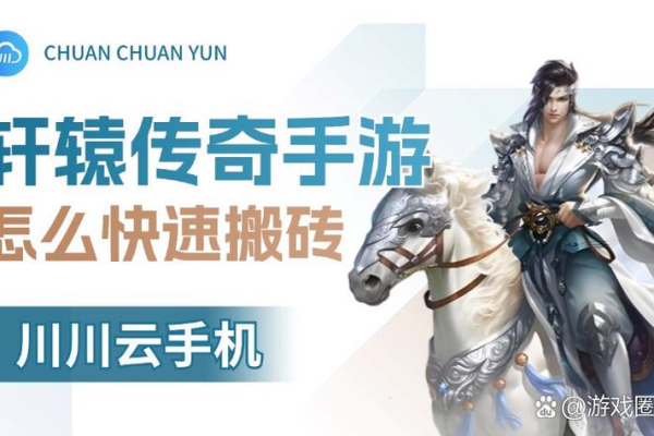 想知道轩辕传奇如何快速赚钱吗？这几个方法简单又高效！