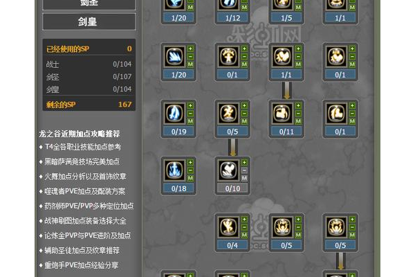 龙之谷圣骑士pk加点全攻略，新手老手都能看懂
