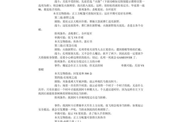 gba三国志孔明传攻略大全(老司机详细步骤分享)