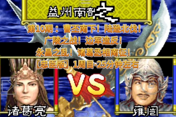 gba三国志孔明传攻略大全(老司机详细步骤分享)