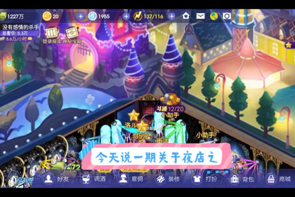 夜店之王怎么起步赚钱快?新手入门攻略简单有效!