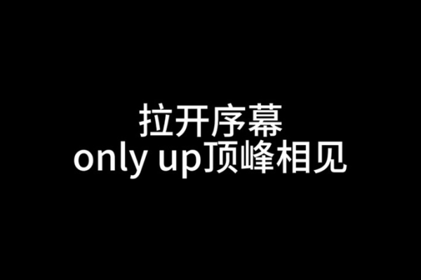 序幕与突破案例分享？真实故事激励你行动起来！