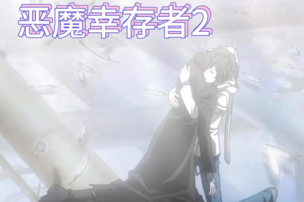 恶魔幸存者2攻略怎么升级快?快速提升等级方法揭秘!