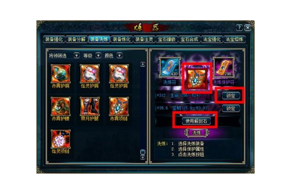 横扫天下升阶数据道具哪个强?实测3种装备属性加成