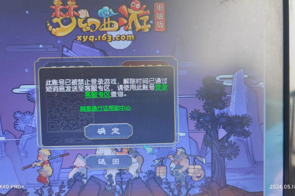网上流传的梦幻西游资源修改器安全吗？小心被骗还可能封号！